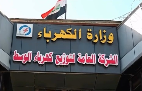 السلطات الأمنية تحتجز مسؤولة مالية في قطاع الكهرباء بالعاصمة بغداد - السلطات الأمنية تحتجز مسؤولة مالية في قطاع الكهرباء بالعاصمة بغداد - السلطات الأمنية تحتجز مسؤولة مالية في قطاع الكهرباء بالعاصمة بغداد - السلطات الأمنية تحتجز مسؤولة مالية في قطاع الكهرباء بالعاصمة بغداد - السلطات الأمنية تحتجز مسؤولة مالية في قطاع الكهرباء بالعاصمة بغداد - Security Authorities Detain Financial Official in Electricity Sector in Baghdad - Security Authorities Detain Financial Official in Electricity Sector in Baghdad